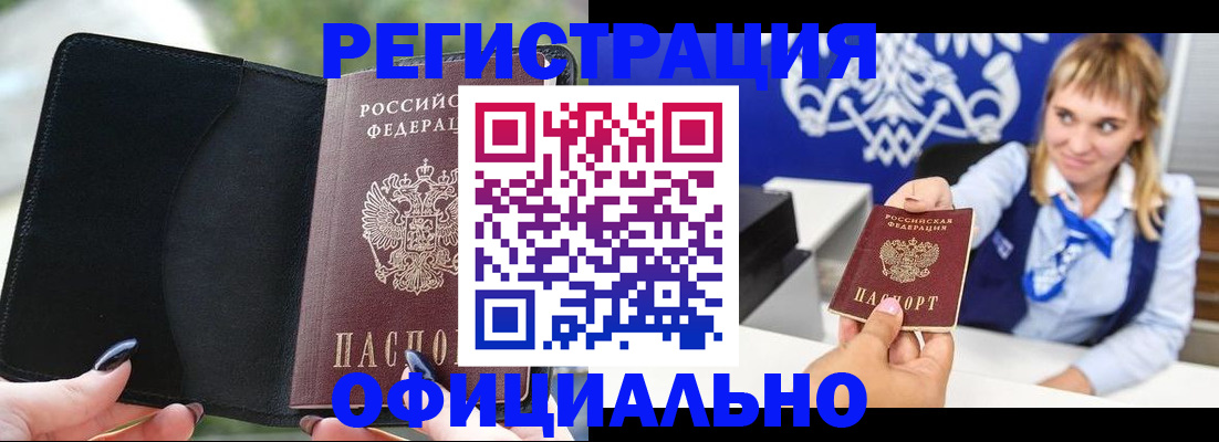 купить прописку в Меленках