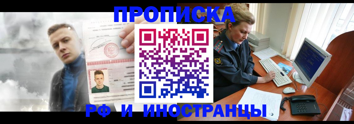 временная регистрация купить в Меленках