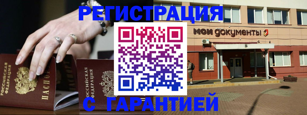 прописка для работы в Меленках